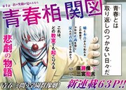 「青春相関図」扉ページ