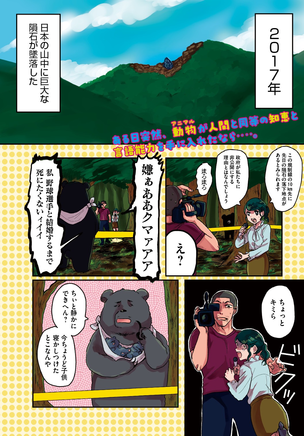 「アニマルハラスメント」より。