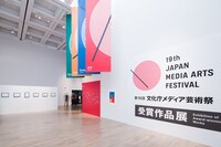 第19回文化庁メディア芸術祭の受賞作品展の様子。
