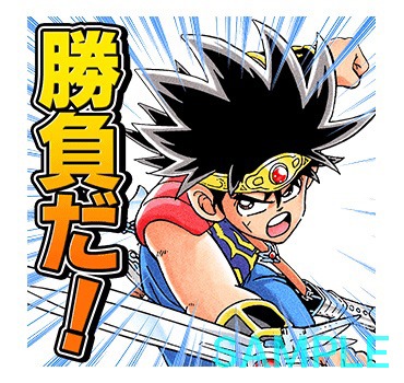 「DRAGON QUEST－ダイの大冒険－（J50th）」スタンプ