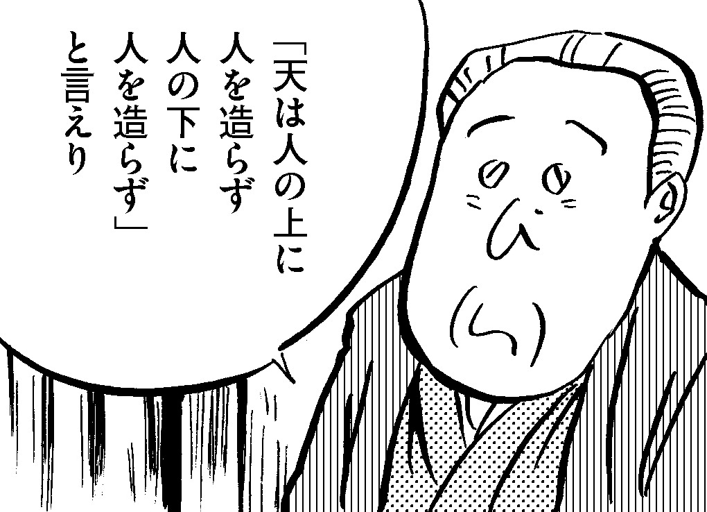 「学問のすゝめ」より。