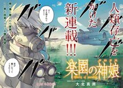 「楽園の神娘(クロリス)」扉ページ。(c)大北真潤/講談社