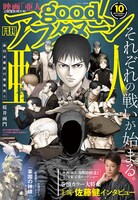 good!アフタヌーン10号