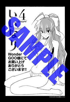 WonderGOO特典