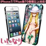 「『いいなり』iPhone・スマホハードケース TypeD」