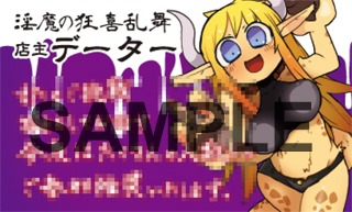 COMIC ZIN特典のサキュバス嬢名刺。