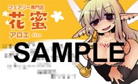 アニメイト特典のサキュバス嬢名刺。