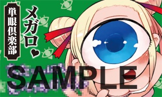 メロンブックス特典のサキュバス嬢名刺。