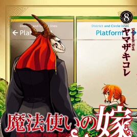 「魔法使いの嫁」ヤマザキコレが好きな作品や制作秘話を語るインタビュー