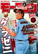 モーニング41号