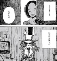 「飛んだピエロ」収録作「ピエロの季節」。