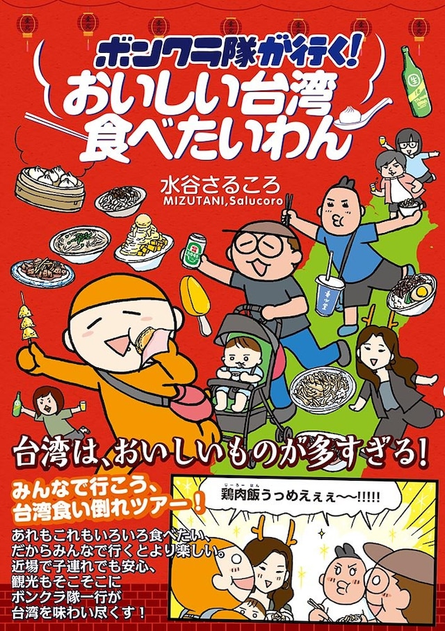 「ボンクラ隊が行く！おいしい台湾食べたいわん」