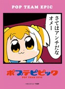 「ブロッコリーキャラクタースリーブ ポプテピピック」の「さてはアンチだなオメー」柄。