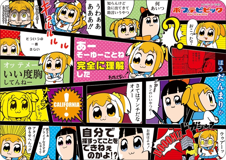 「キャラクター万能ラバーマット ポプテピピック」の「インターネットの負の遺産！」柄。