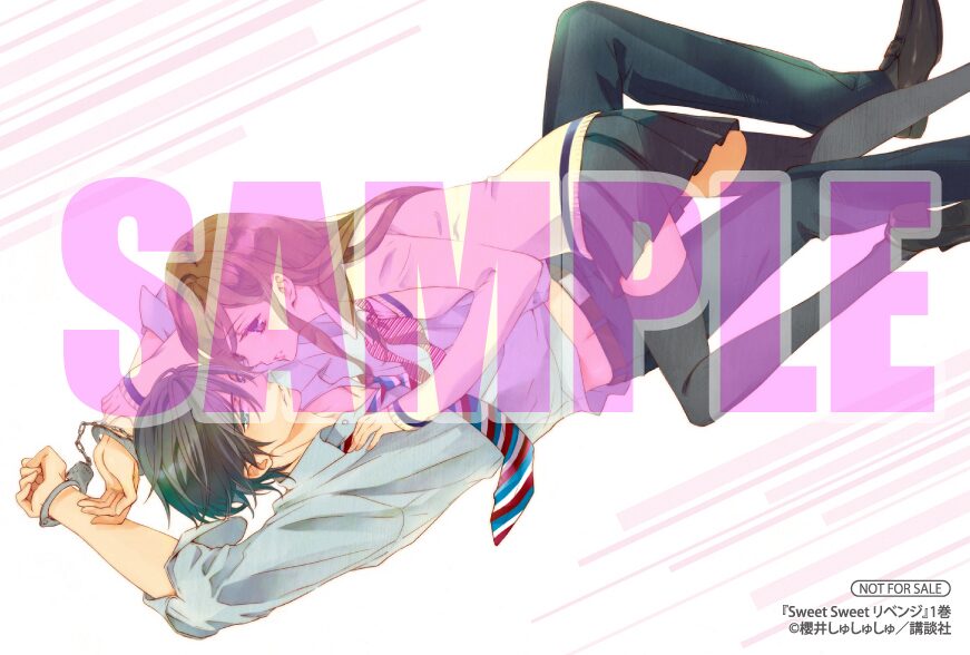 Sweet Sweet リベンジ 1巻のアニメイト購入特典 画像ギャラリー 2 2 コミックナタリー