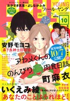 フィール・ヤング10月号