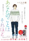 「あなたのことはそれほど」涼太のその後描く番外編がFYに、次号は海野つなみ登場