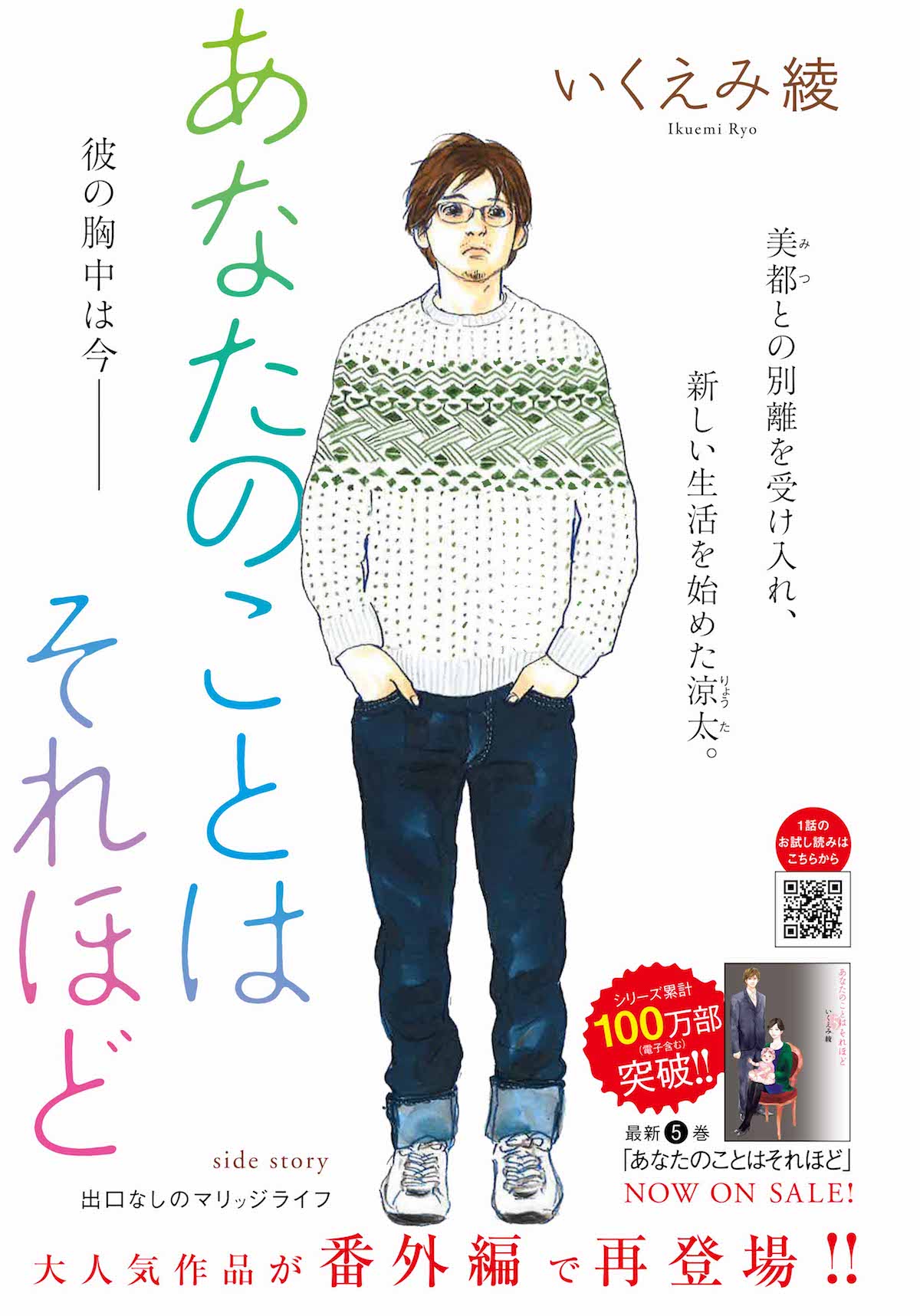 いくえみ綾「あなたのことはそれほど 番外編」扉