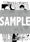 COMIC ZINの購入特典ペーパー。