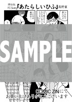 COMIC ZINの購入特典ペーパー。