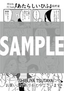 SHIBUYA TSUTAYAの購入特典ペーパー。