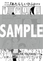 SHIBUYA TSUTAYAの購入特典ペーパー。