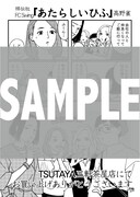 TSUTAYA三軒茶屋店の購入特典ペーパー。