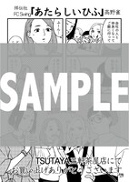 TSUTAYA三軒茶屋店の購入特典ペーパー。