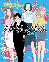 「あたらしいひふ」書店用POP