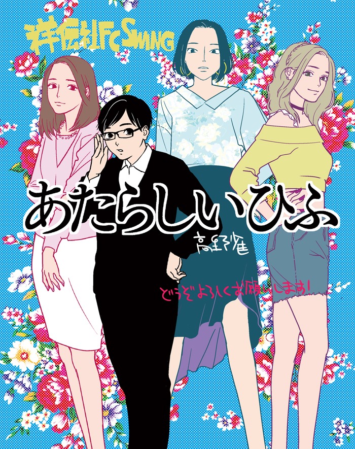 「あたらしいひふ」書店用POP