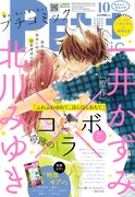 プチコミック10月号