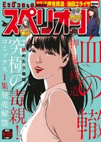 ビッグコミックスペリオール19号