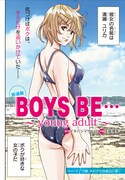 「BOYS BE～young adult～」第1話より。
