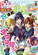 月刊ドラゴンエイジ10月号