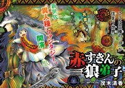 「赤ずきんの狼弟子」扉ページ