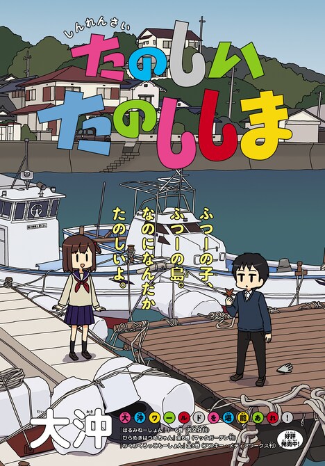 「たのしいたのししま」扉ページ。