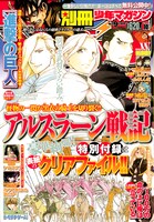 別冊少年マガジン10月号