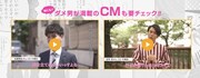 「深夜のダメ恋図鑑」のテレビCMも公開されている。
