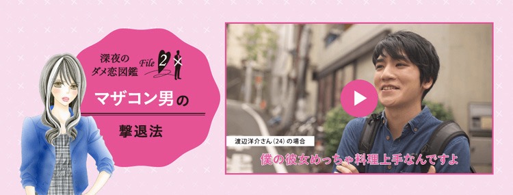 「ダメ恋撃退講座!!」で公開されている動画。