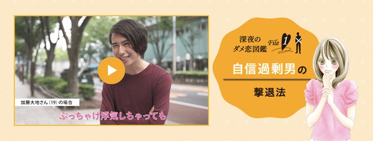 「ダメ恋撃退講座!!」で公開されている動画。