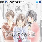 勘違い男、マザコン男をぶった切る!「深夜のダメ恋図鑑」ダメ男の撃退講座