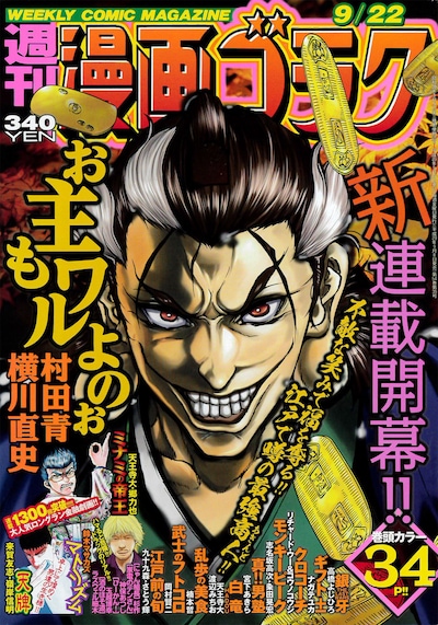 週刊漫画ゴラク9月22日号