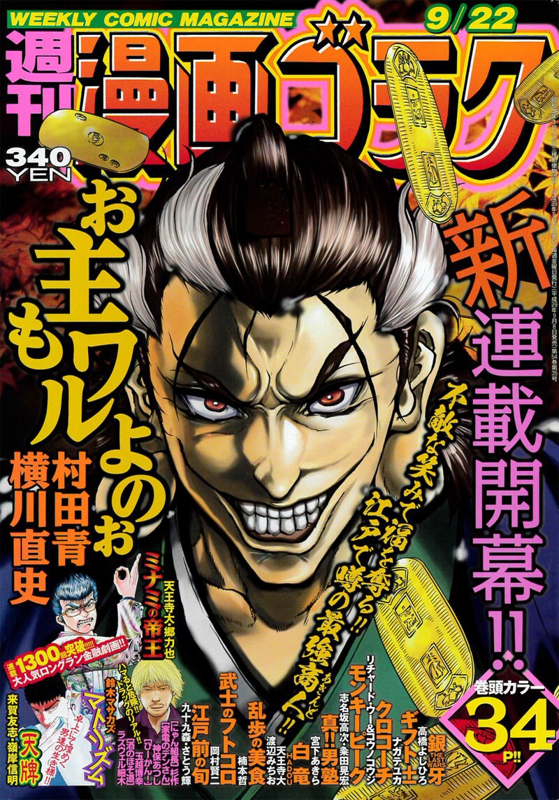 週刊漫画ゴラク9月22日号