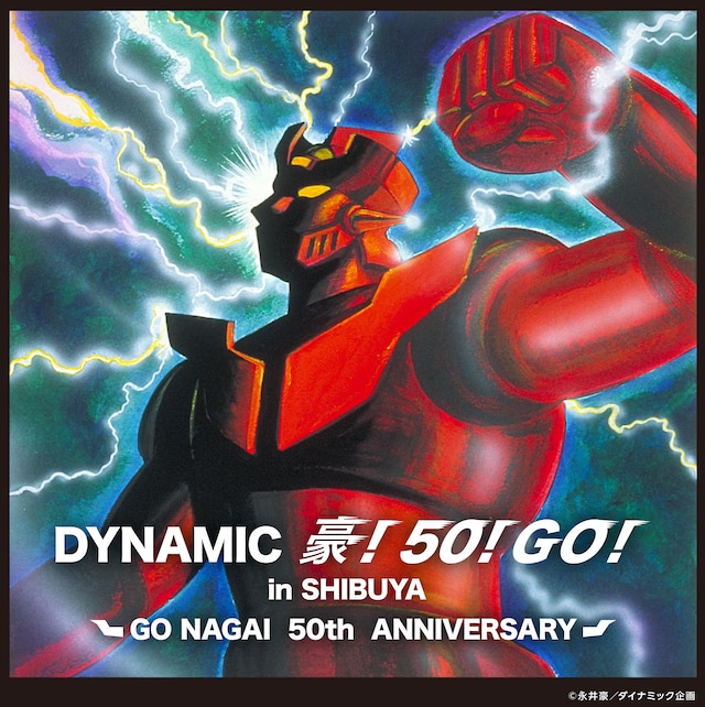 「DYNAMIC 豪!50!GO! in SHIBUYA」メインビジュル