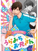 「うらみちお兄さん」ビジュアル