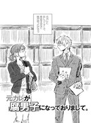 「元カレが腐男子になっておりまして。」ビジュアル