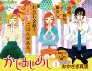 「かしましめし」POP