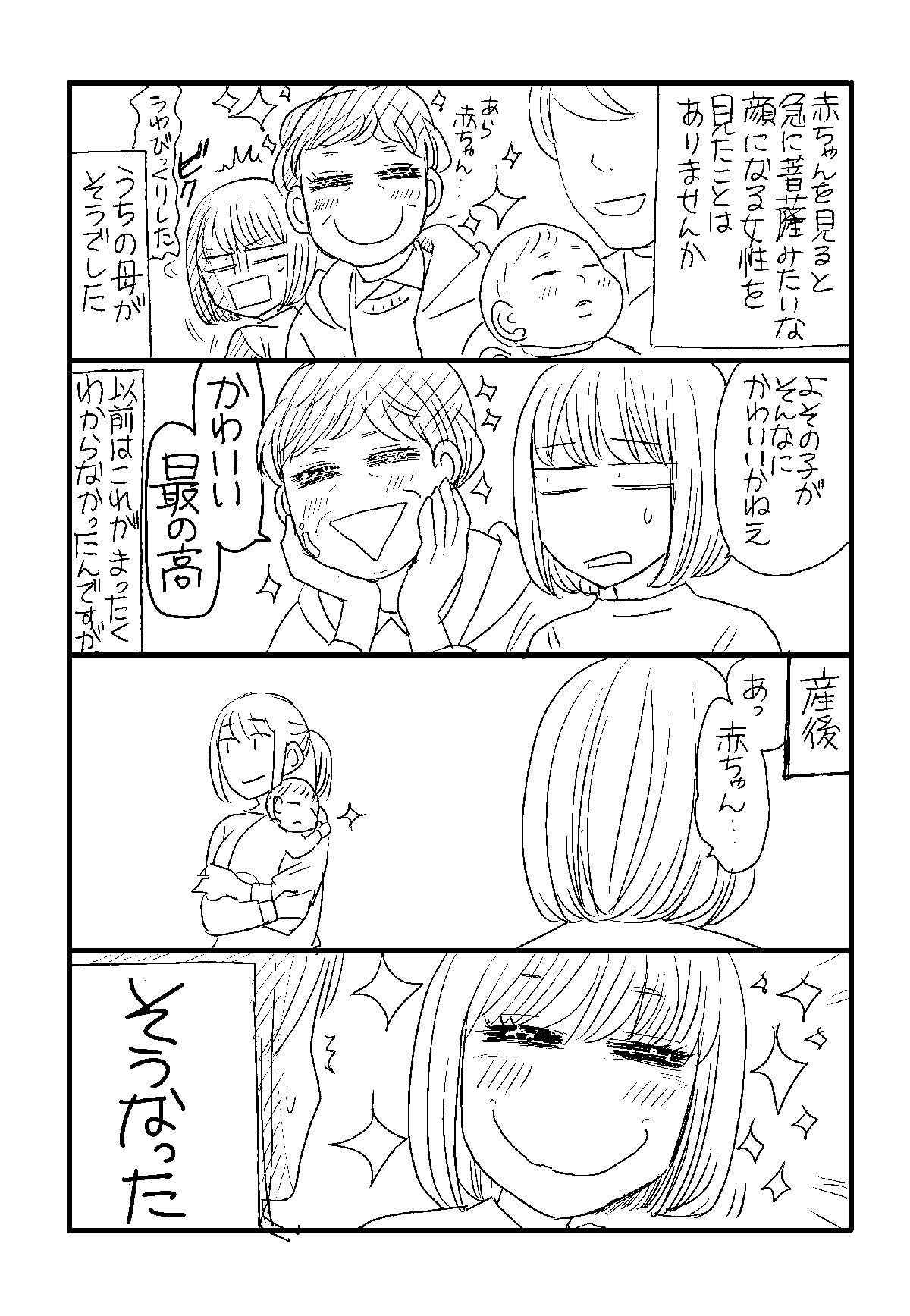 「子育てビフォーアフター」より。