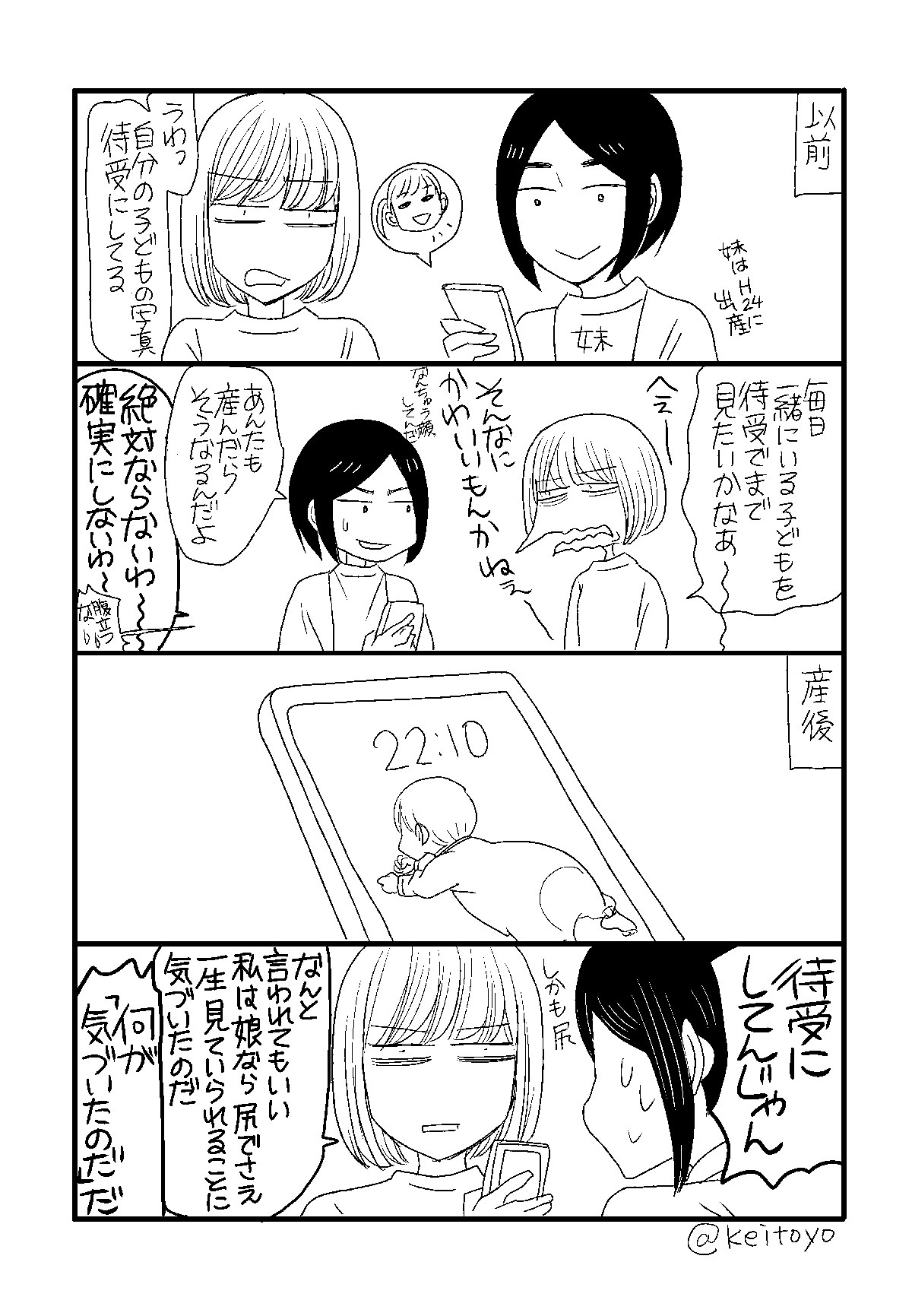「子育てビフォーアフター」より。