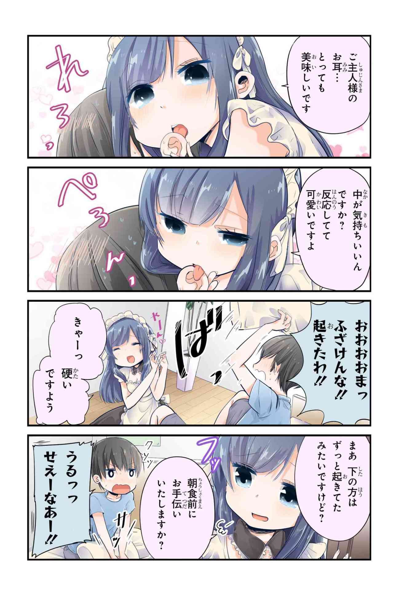 「うちの変態メイドに襲われてる」第1話より